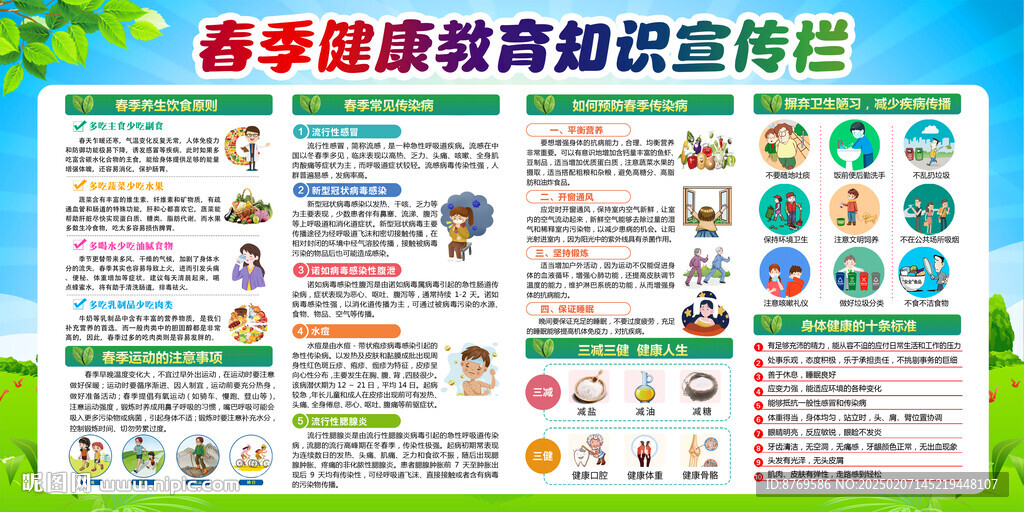 春季健康
