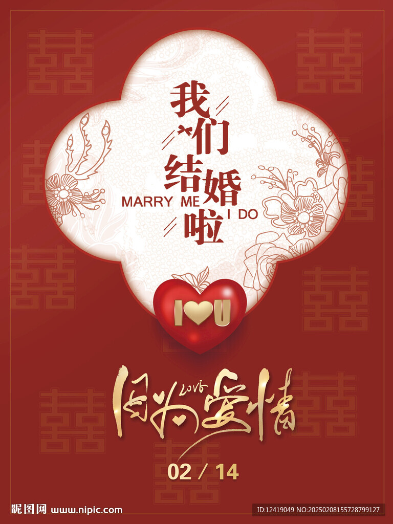 婚禮請帖