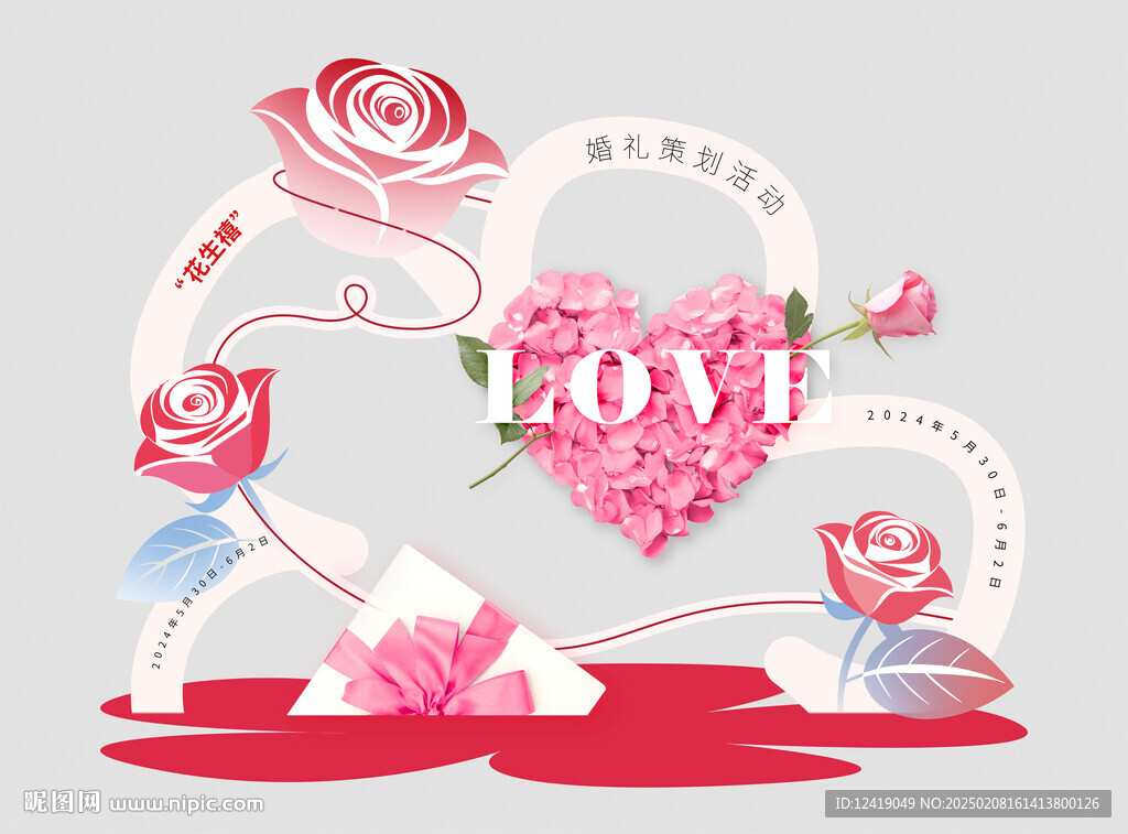 婚禮合影墻