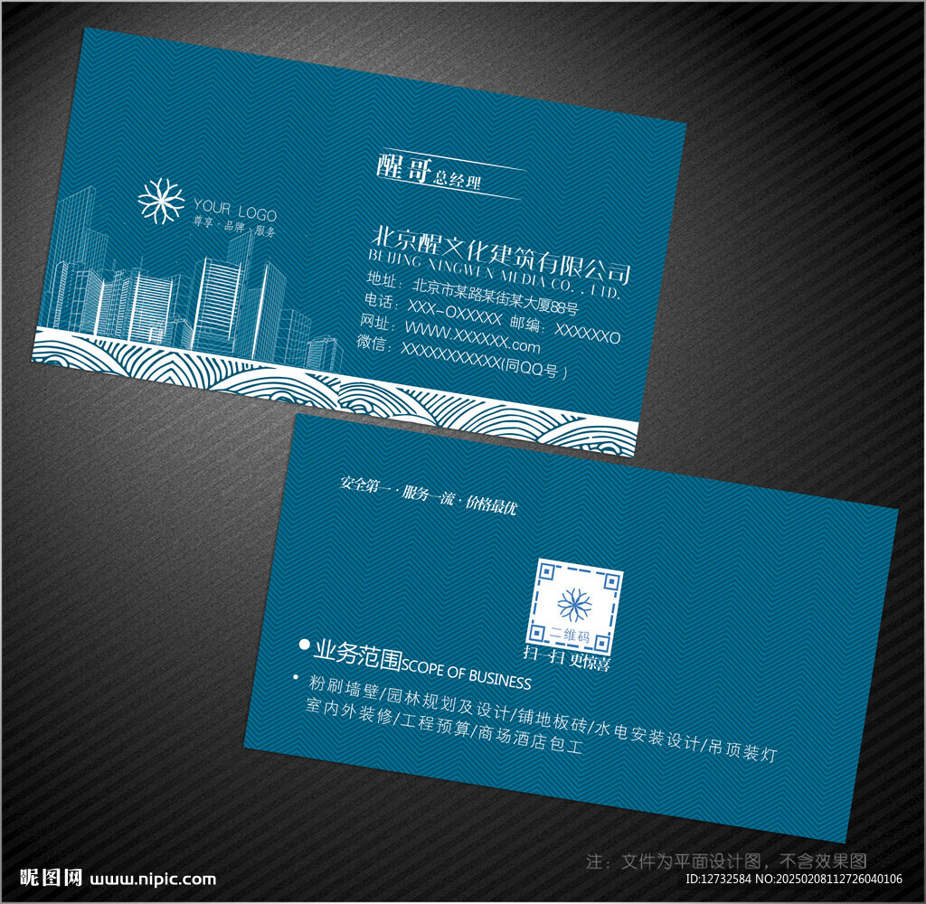建筑名片
