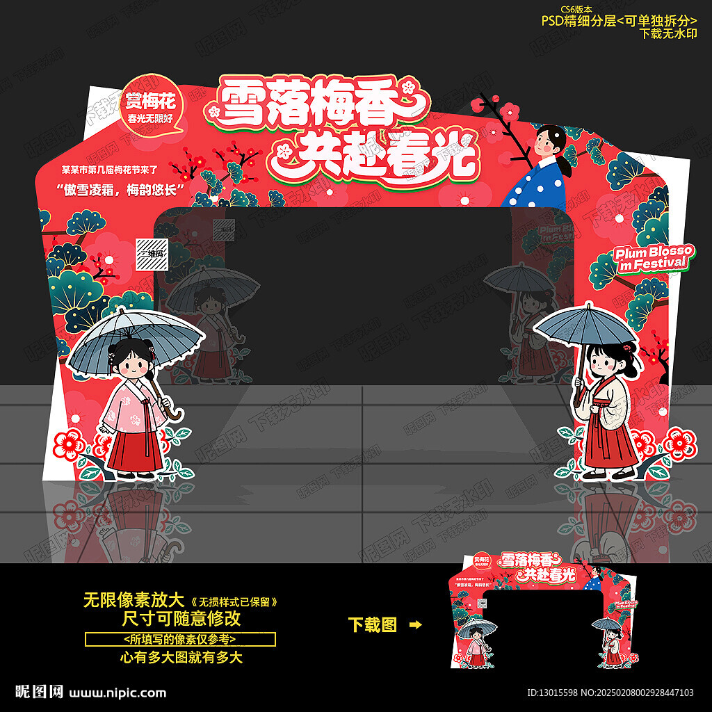 梅花節(jié)門頭拱門美陳造型布置