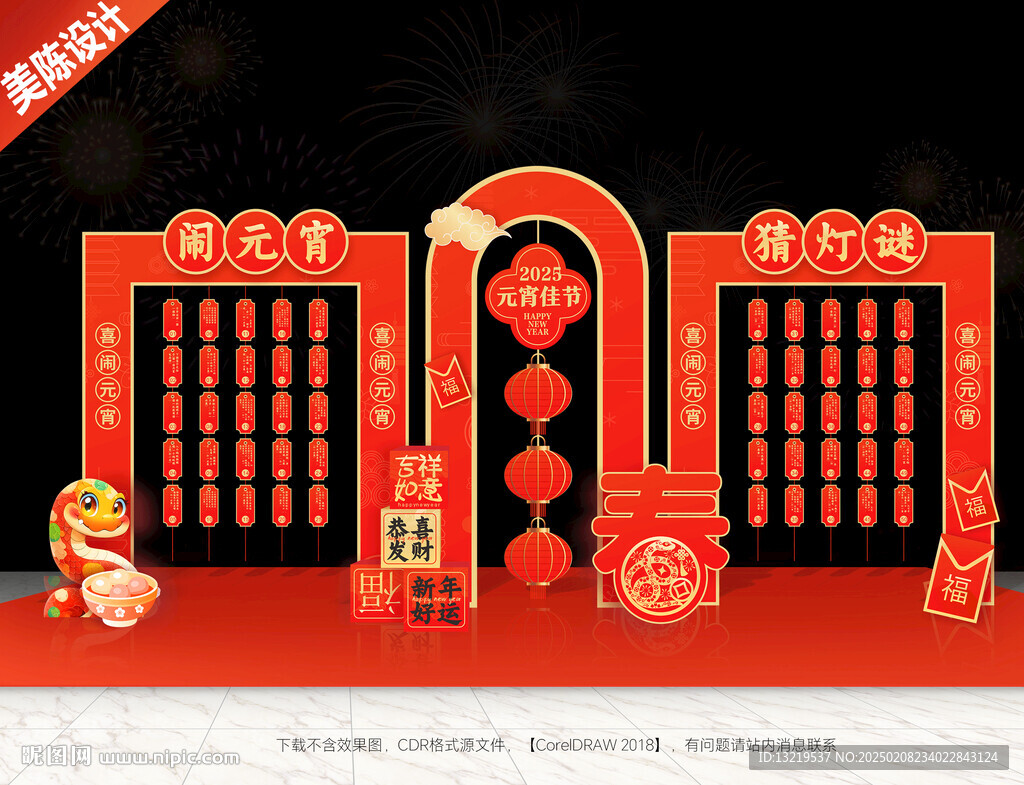 2025元宵猜燈謎美陳