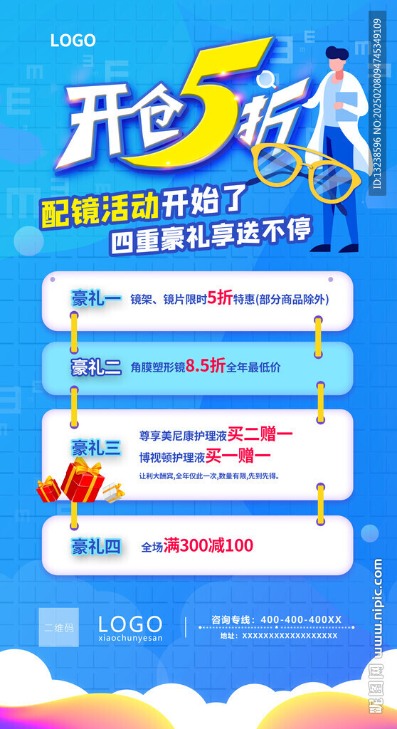 眼鏡促銷