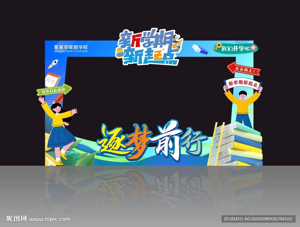 開學美陳拍照框