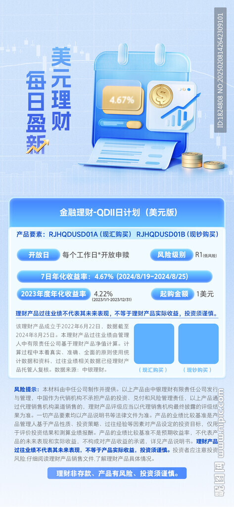 理財海報
