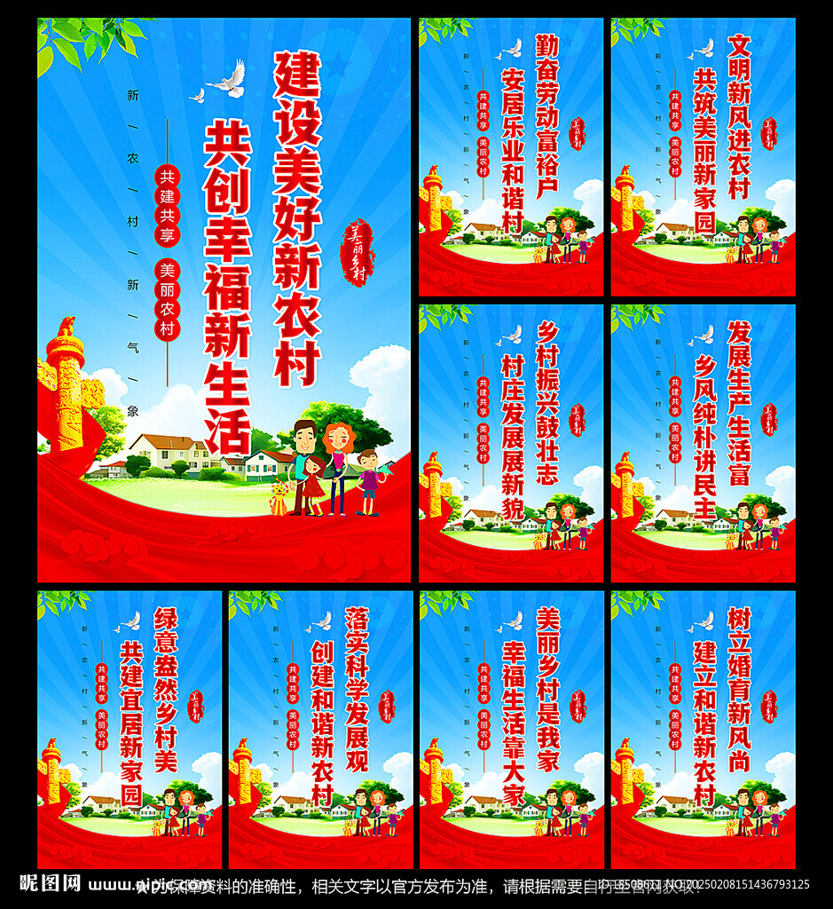 新農村