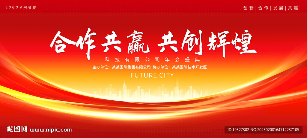 紅色會議背景科技KV主背景