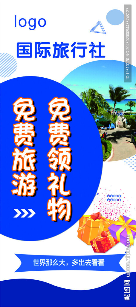 旅行社展架