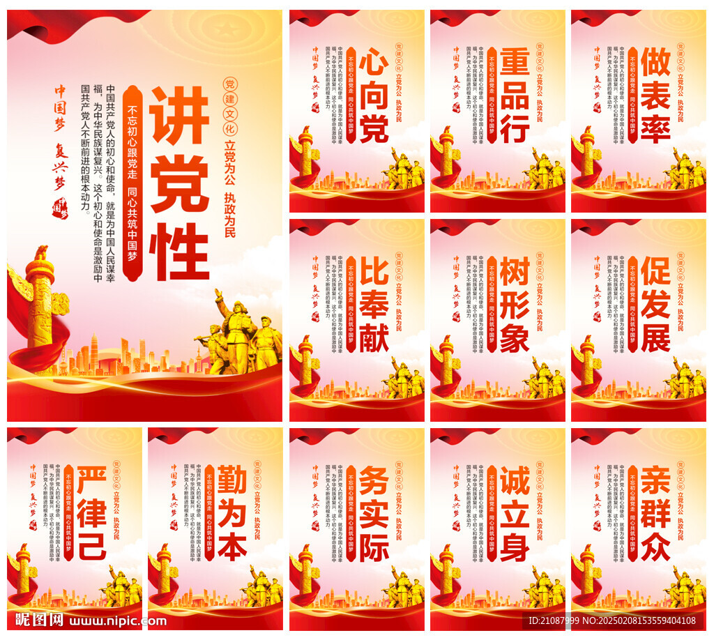 黨建