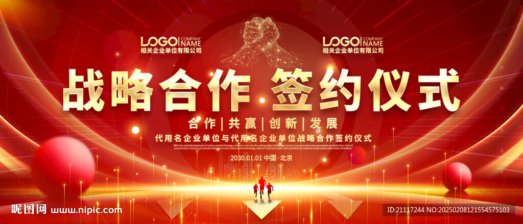 企事業(yè)簽約儀式背景