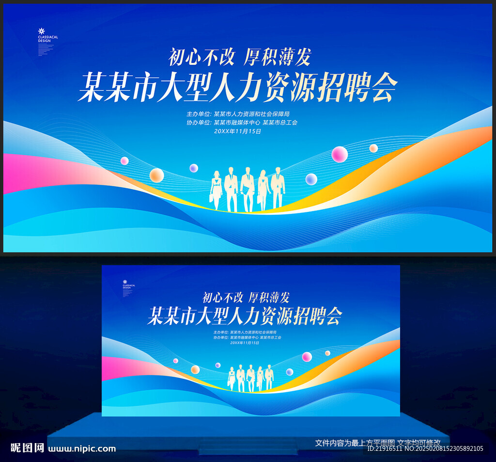 招聘會(huì)