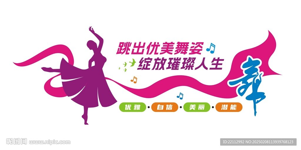 老年舞蹈文化墻
