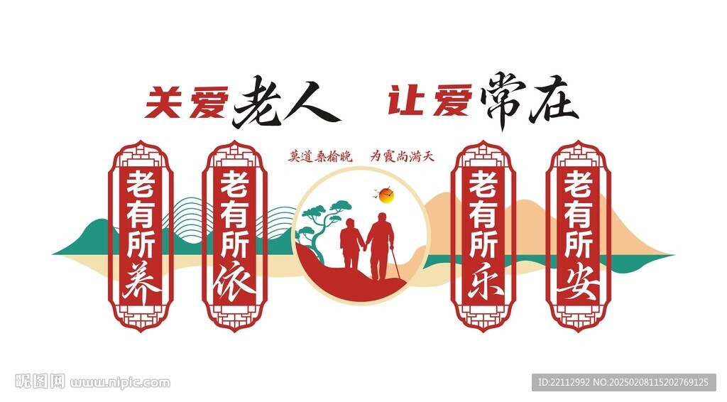 養(yǎng)老院文化墻