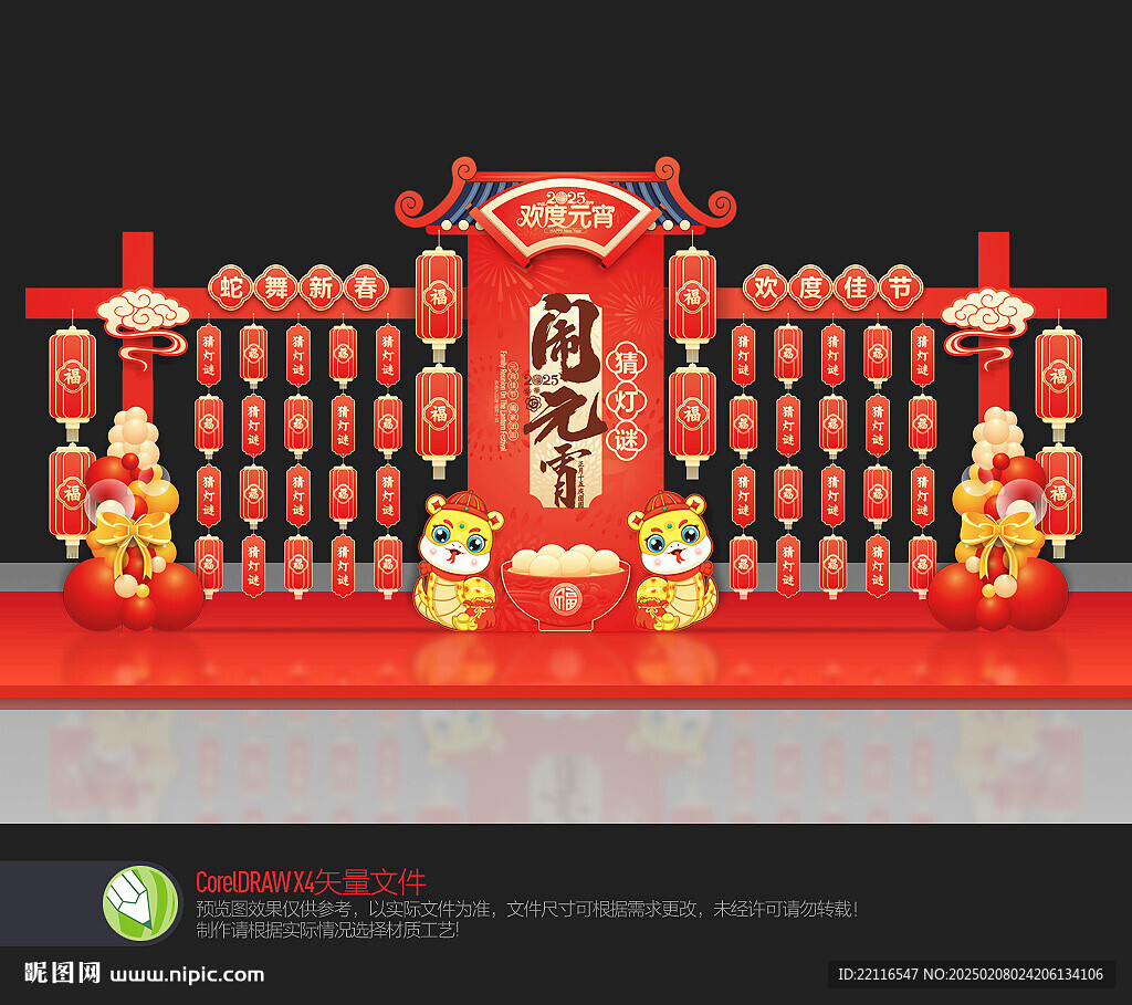 元宵節(jié)猜燈謎美陳