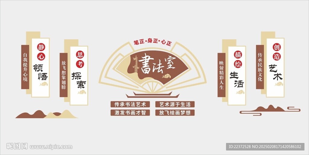 書法室文化墻