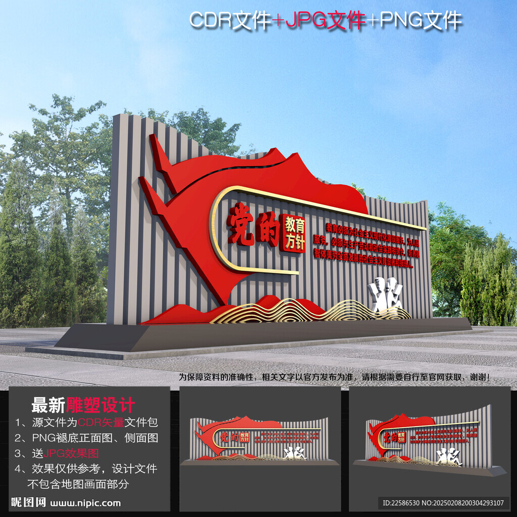 黨的教育方針雕塑