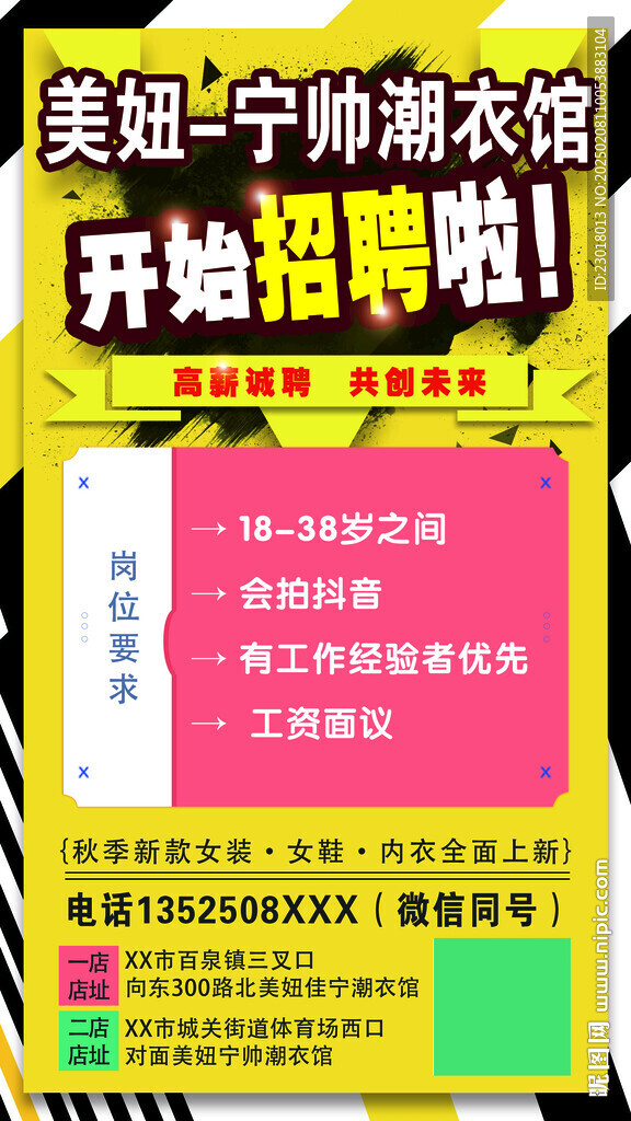 招聘 公司招聘 校園招聘