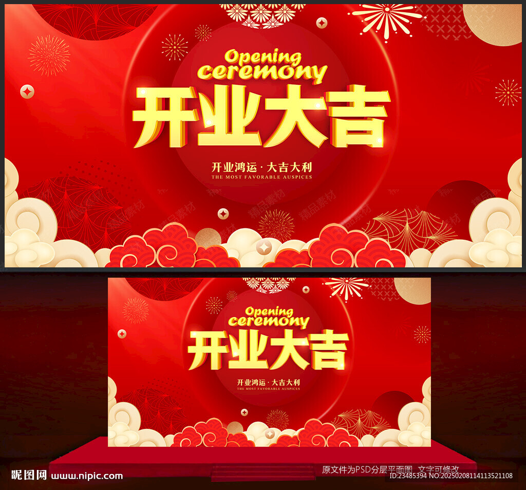 開業(yè)大吉
