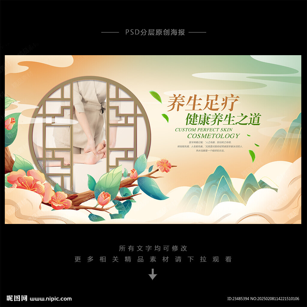 足療海報