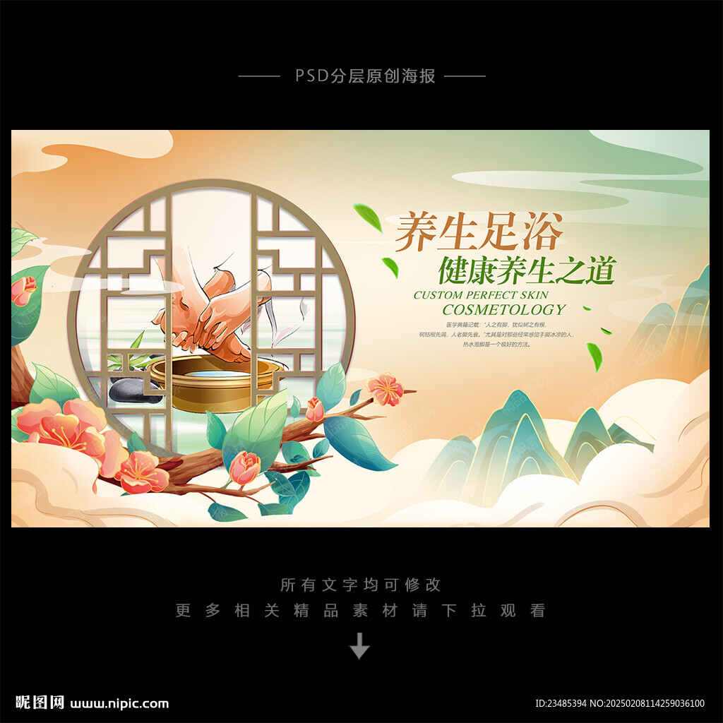 足浴海報(bào)
