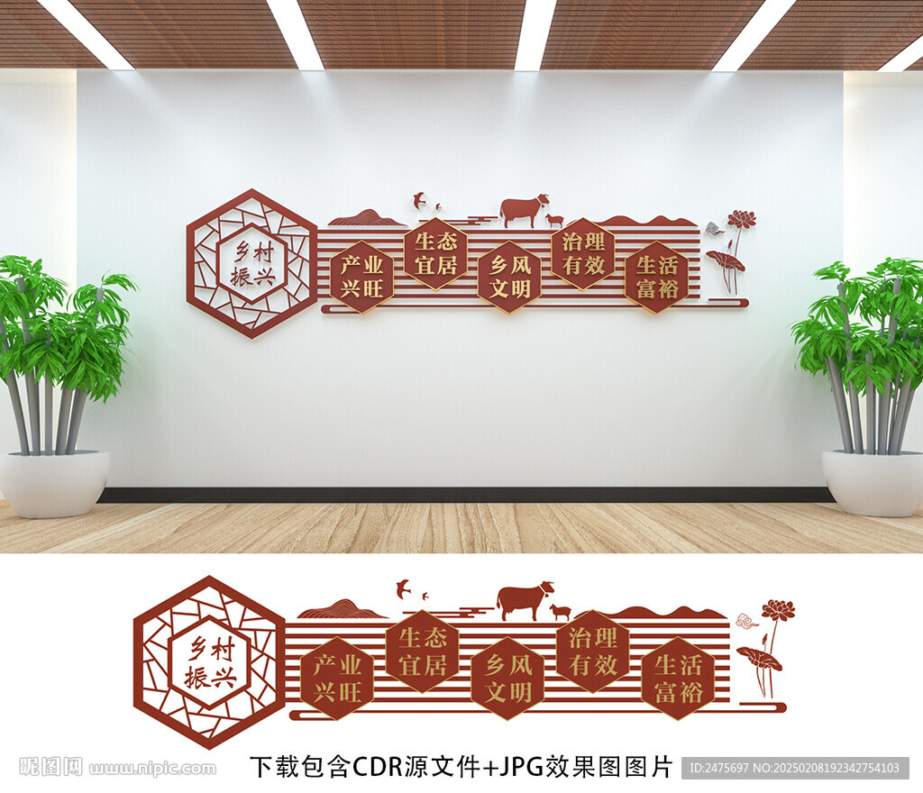 鄉村振興