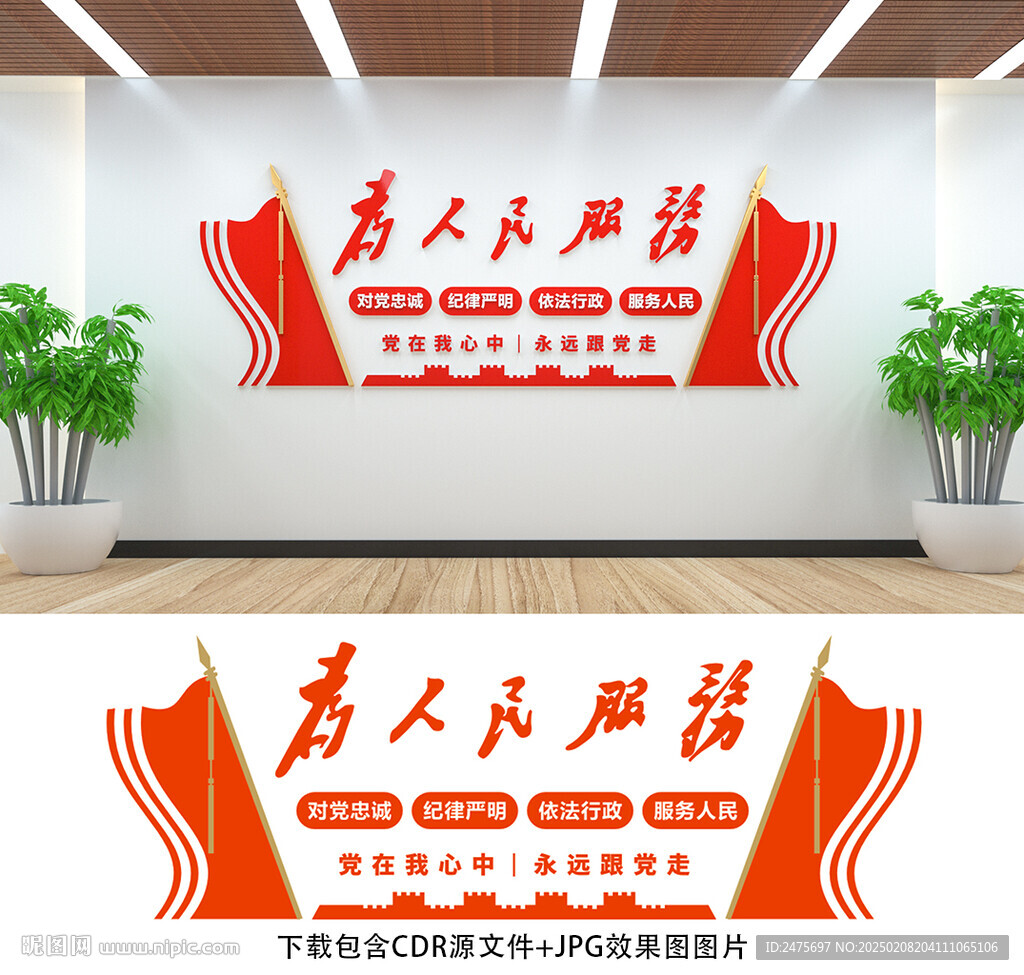 為人民服務