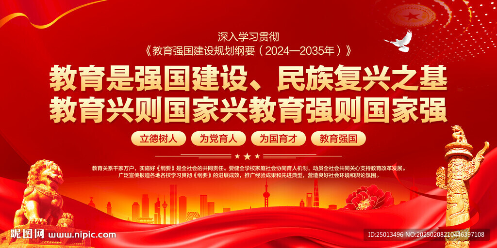教育強國建設規(guī)劃綱要