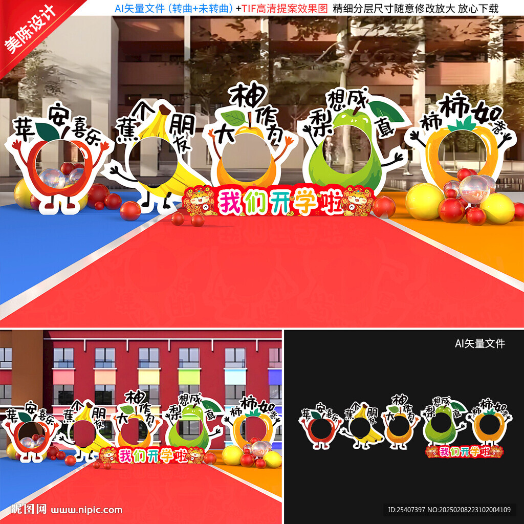 創(chuàng)意水果開學(xué)拍照框