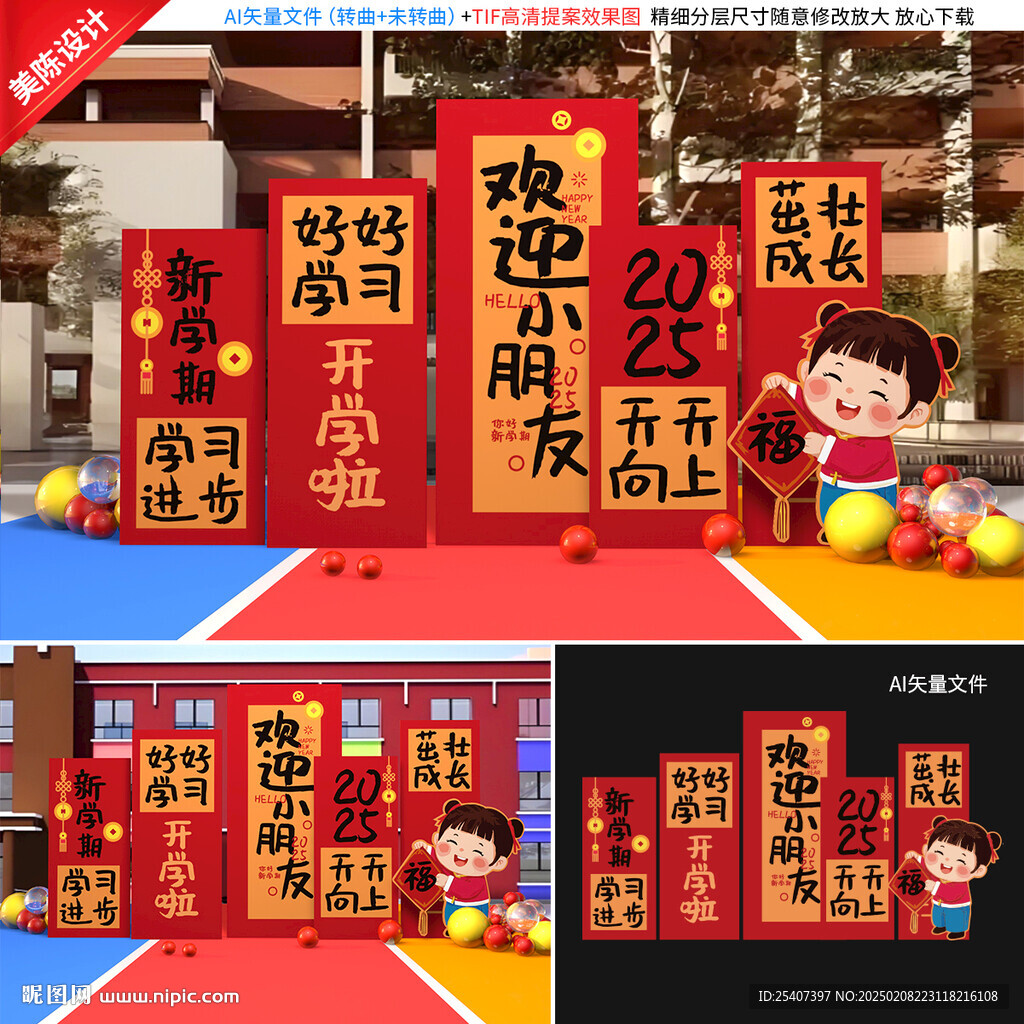 蛇年開學(xué)美陳
