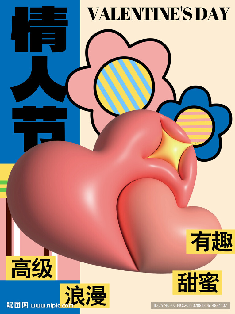 簡(jiǎn)約膨脹風(fēng)情人節(jié)小紅書(shū)封面