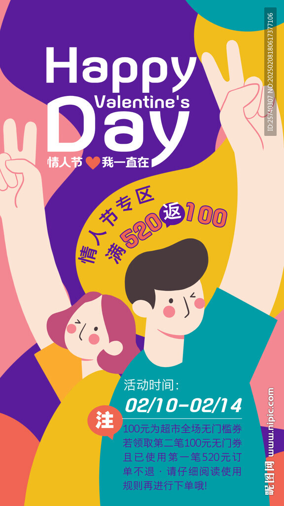 原創(chuàng)簡約扁平情人節(jié)海報