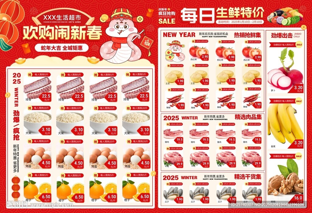 紅色新年春節(jié)超市DM單