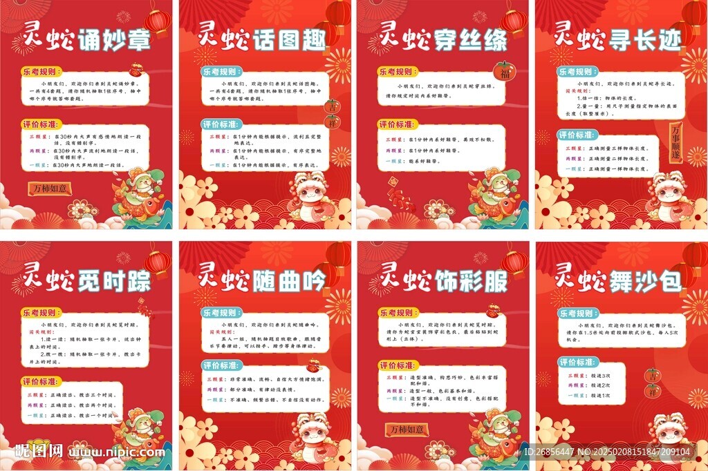 二年級(jí)樂考海報(bào)