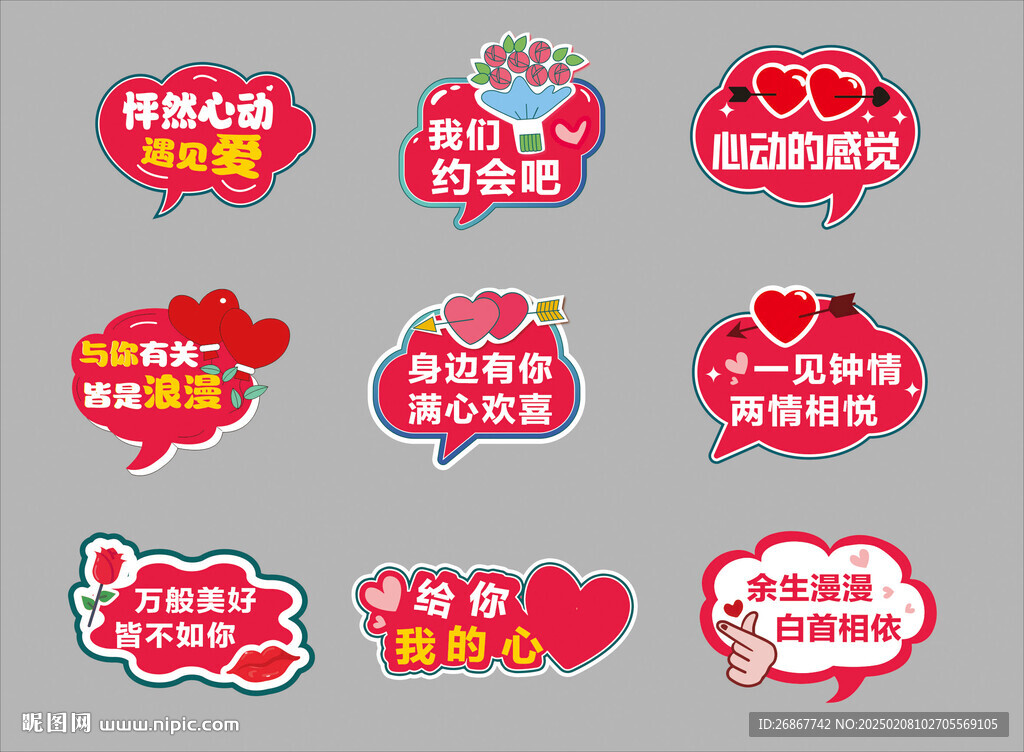 情人節手舉牌