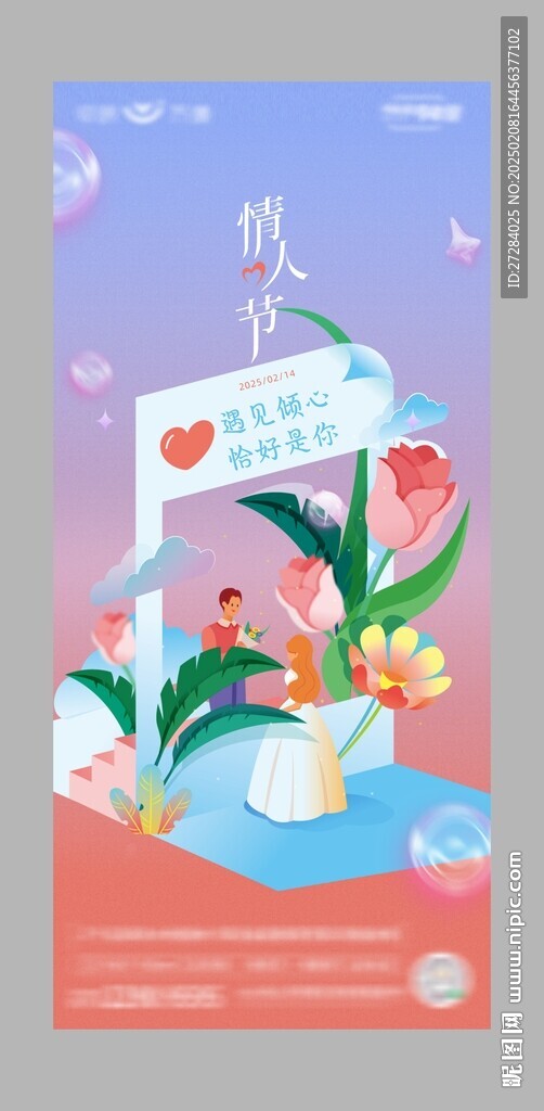 情人節(jié)單圖