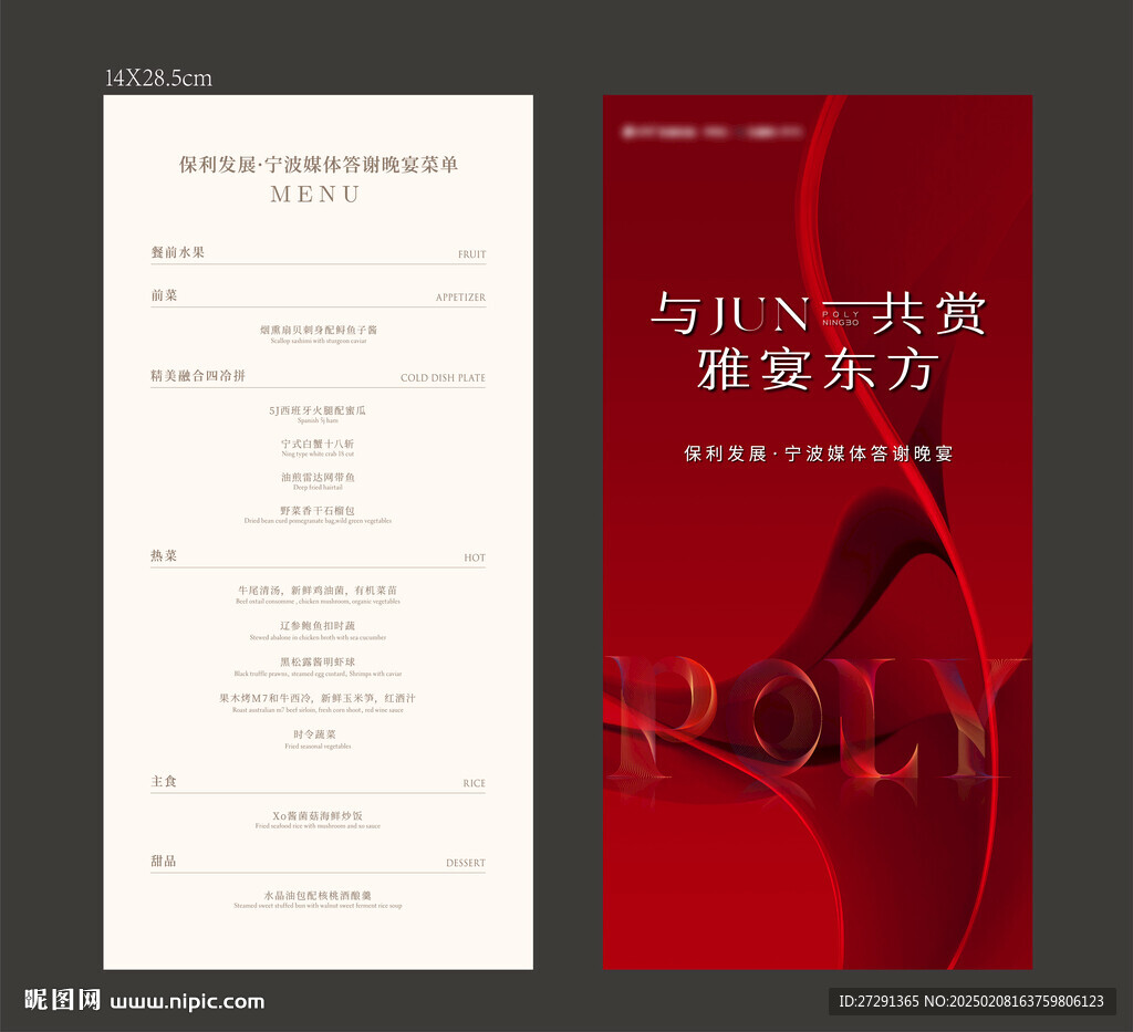 答謝晚會(huì)菜單