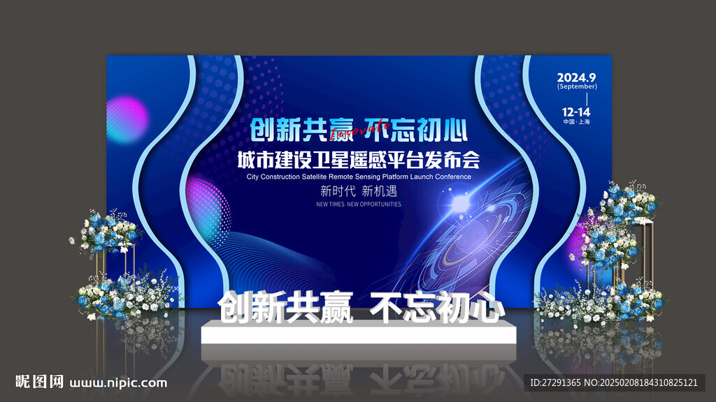 科技會(huì)議打卡合影區(qū)