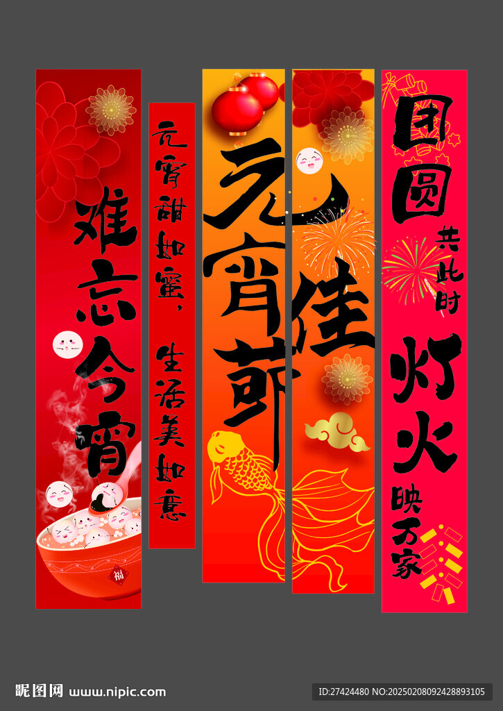 元宵佳節(jié)