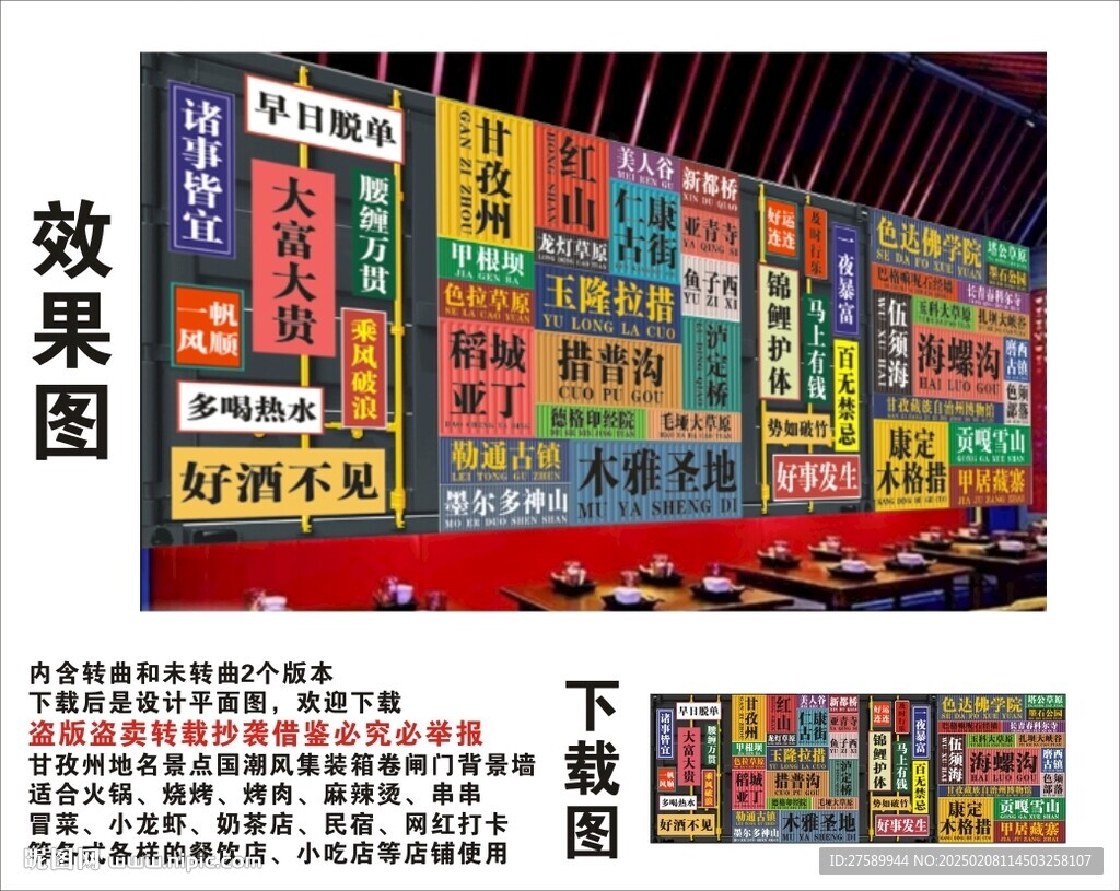 甘孜州地名景點名集裝箱背景墻
