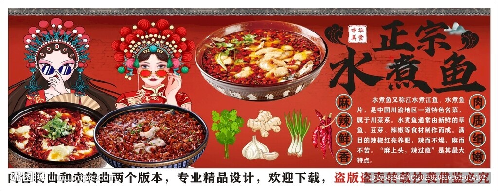 國潮水煮魚背景墻裝飾畫