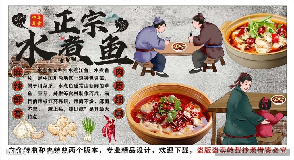 古風(fēng)水煮魚背景墻裝飾畫