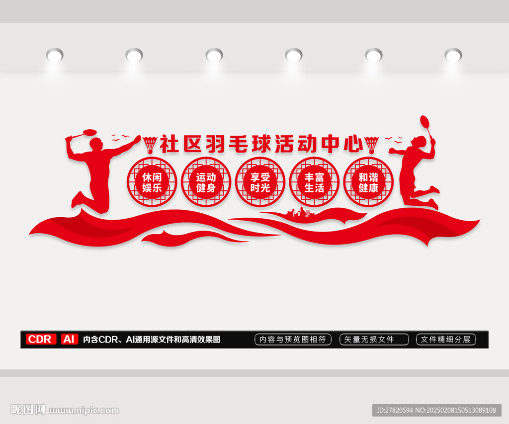 社區(qū)羽毛球活動(dòng)中心