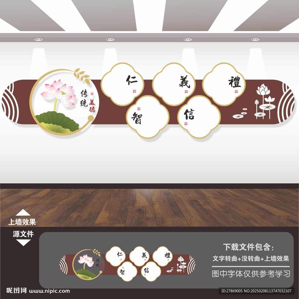 中式傳統(tǒng)美德文化墻