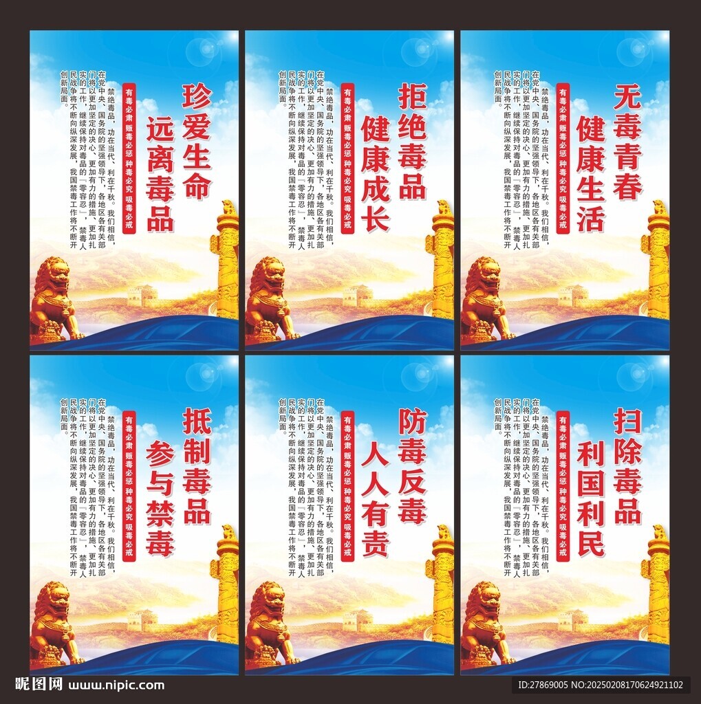 禁毒標語