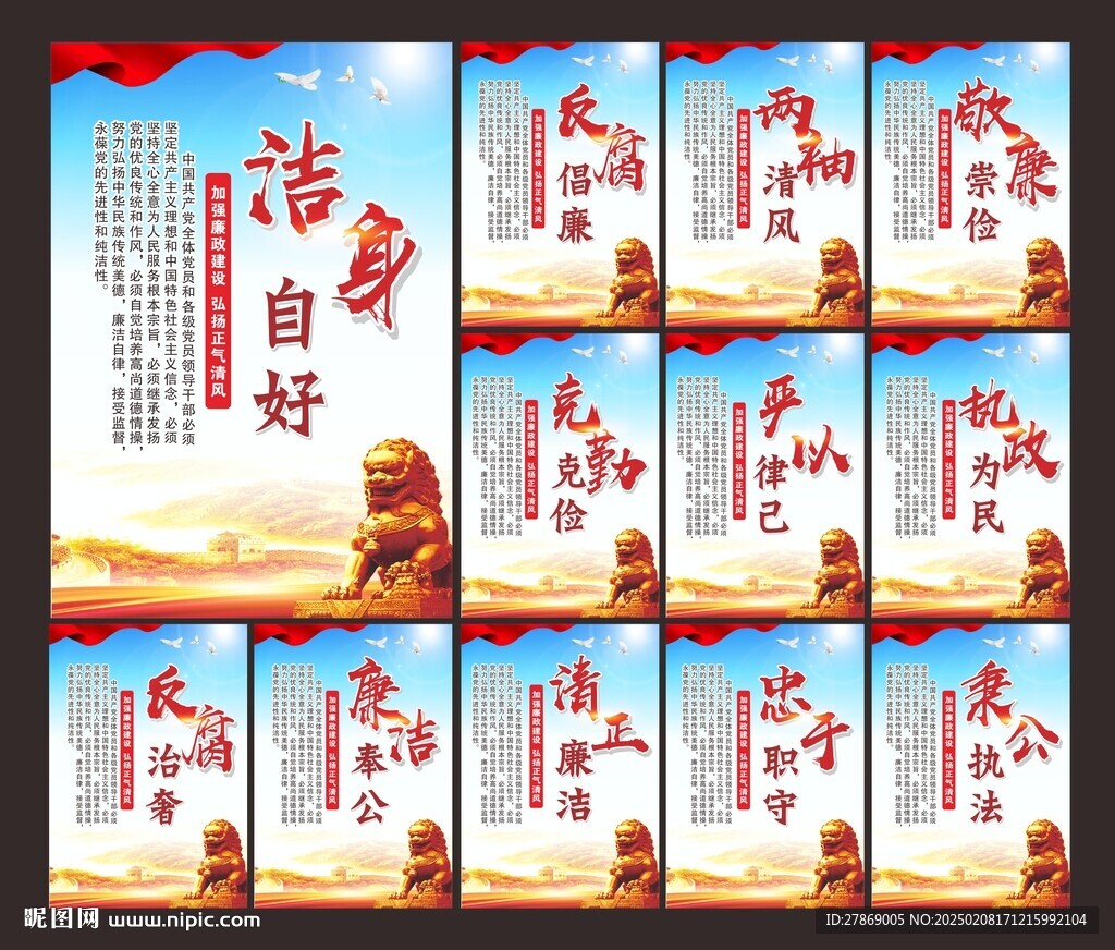 廉潔文化展板