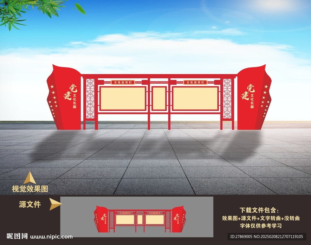 黨建宣傳欄