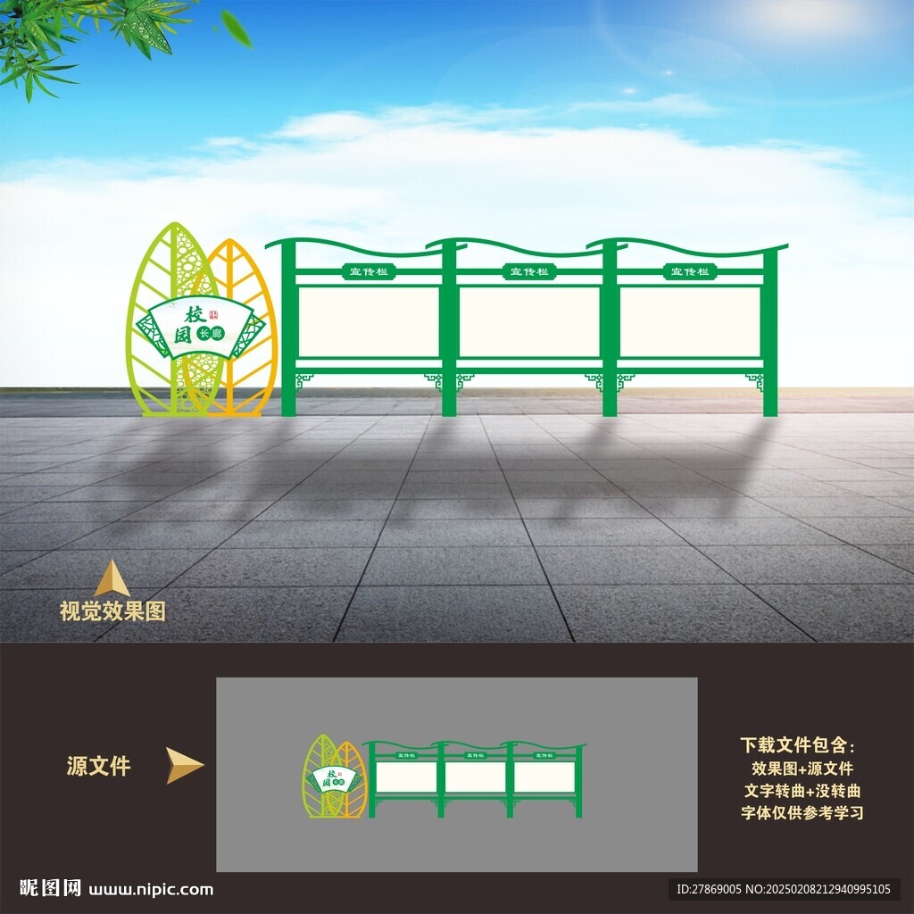 學校宣傳欄