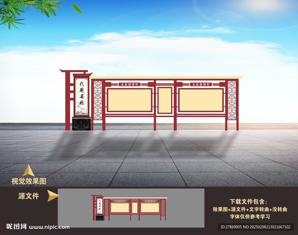中式文化長廊宣傳欄