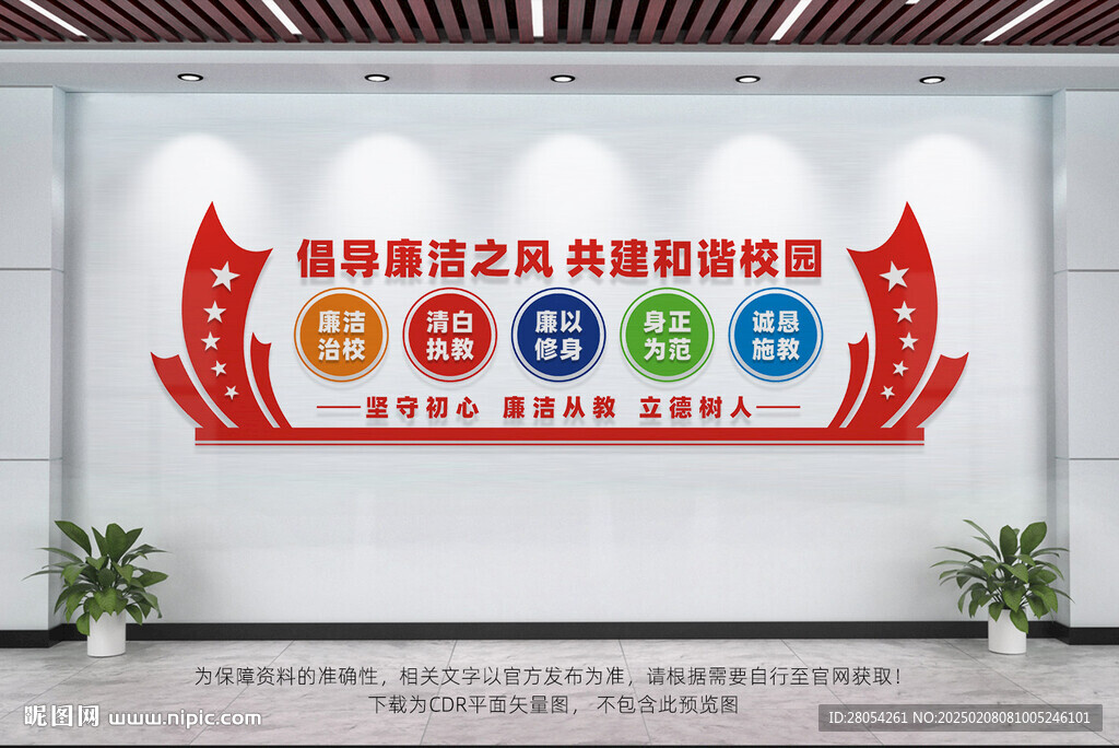 廉潔校園