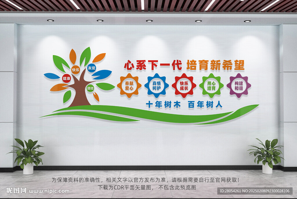 心系下一代